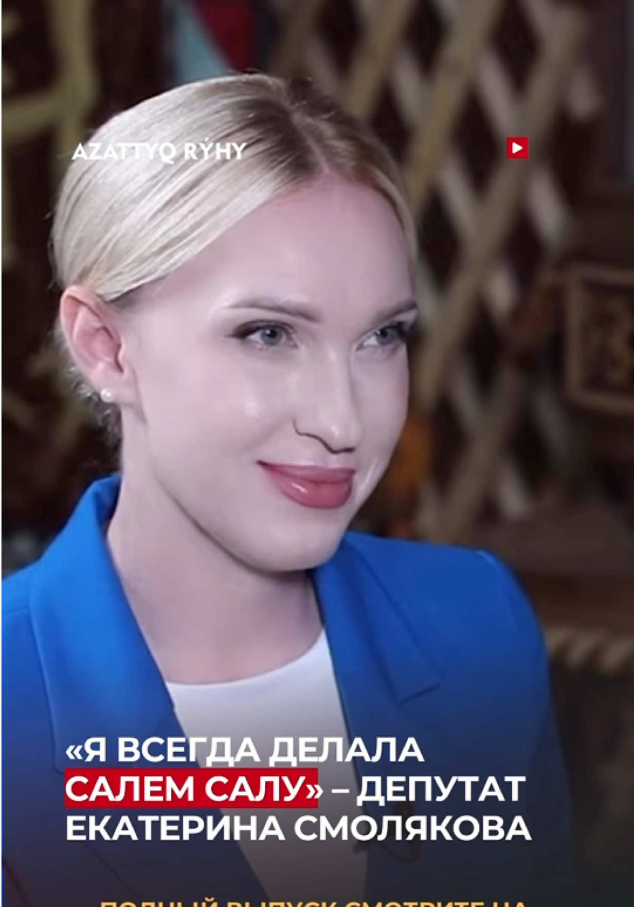Полный выпуск смотрите на YouTube-канале Azattyq Ruhy