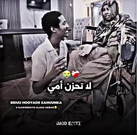 #لاتحزن # @Daaciga👳‍♀️ #muslimtiktok #akireditz #somalitiktok 