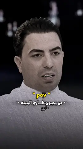 من يجيبون طاري البتيته .. #سعدون_الساعدي #شعر #اكسبلور #شعراء_الجنوب #شعراء_وذواقين_الشعر_الشعبي🎸 