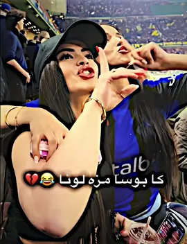 ژ سان سیرویێ ساخ دەرناکەڤی ئەی مزه لونا فيرئ جه هنه مه جه هنه م 🔥😂👊🏻#انتر_ميلان #انتر #بارسلونا 