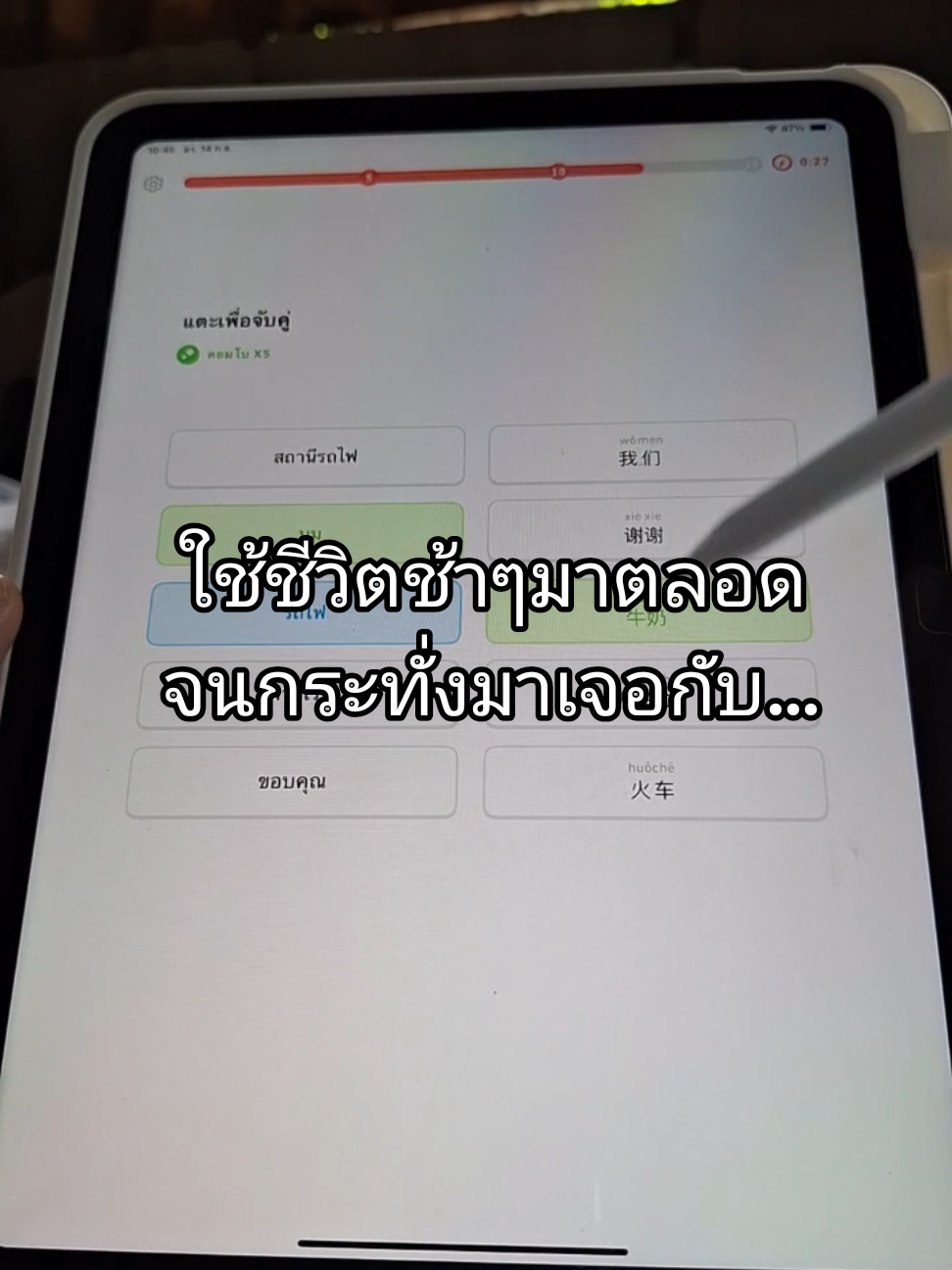 วอลเล่ย์บอล = วอลเปเปอร์  ใจเย็นๆนะ ไม่ต้องรีบ 🤣 #duolingo #จีน #เกมส์ #เทรนวันนี้ #คลิปตลก 