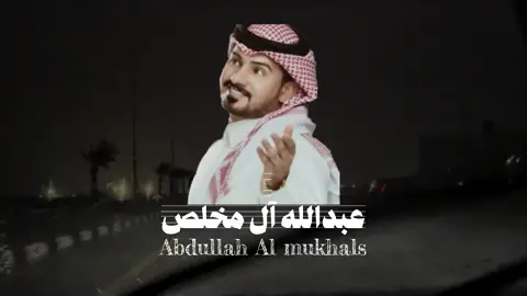 الجزء 54 |#نجران #عبدالله_ال_مخلص #explore #fyp 