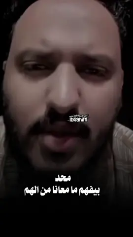 محد بيفهم ما معنا من الهم 😔  #اكسبلور #تصميم_فيديوهات🎶🎤🎬 #قصيد 