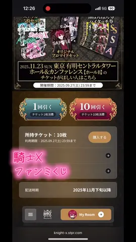 騎士Xファンミくじ結果 わんくなし 20連しました！ 現場で会えるこ子いたら嬉しい☺️ #stprリスナーさんと繋がりたい #ばぁう #騎士X 
