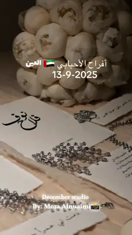 خدمة vip لأفراح الأحبابي - العين  لحجوزات التصوير : 0521875251🇦🇪