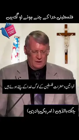 اب تو کلیساؤں سے بھی حق کیلئے صدائیں بلند ہو رہی ہیں۔ #khird #ChuckBaldwin #church #Love #peace #help #LiveLongPalestine 
