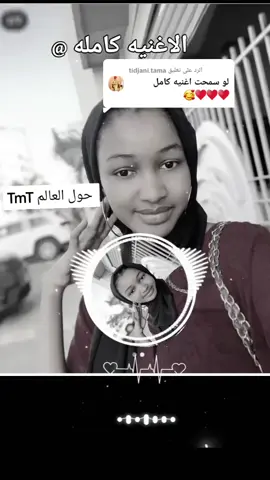 الرد على @tidjani.tama #تاما_حول_العالم🇸🇩🇹🇩 #CapCut #تشاد #السودان #