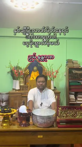 #လက်ဝဲမယဆရာကျော်ဆွေဝင်း #ဂါထာ #မန္တန် 