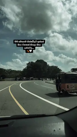 අන්න එදාට ඔයාට හවස් වරුවක්ම වෙන කරන්න වෙයි... 🤍#foryoupage #foryou #tiktok #fyp #fy 
