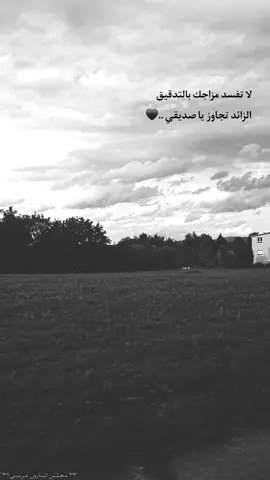لا تفسد مزاجك بالتدقيق الزائد، تجاوز يا صديقي...🖤 #عباراتكم_الفخمه📿📌 #عبارات_جميلة_وقويه😉🖤 #خواطر #اقتباسات #اكسبلور 