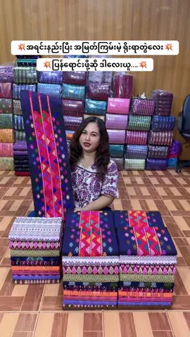 မတန်ရင် ကြိုက်တာ ပြော…. #ကချင်ထည်စစ်စစ် #ကချင်ထည်ပင်ရင်း #fypage #tiktokviral #fyp 