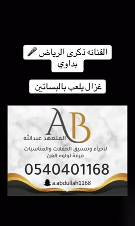 #مطربات_مطربين #قاعات #زواجات #فنانين #مطربات_الرياض 