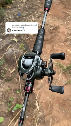 ตอบกลับ @ปังปอนด์ป่วน Fishing🎣 งานชาอนกระสูบบังเเนะนำตัวนี้เลยครับ#รีบกดสั่งก่อนปรับราคาขึ้น #ราคาหลักร้อยคุณภาพหลักพัน🔥 