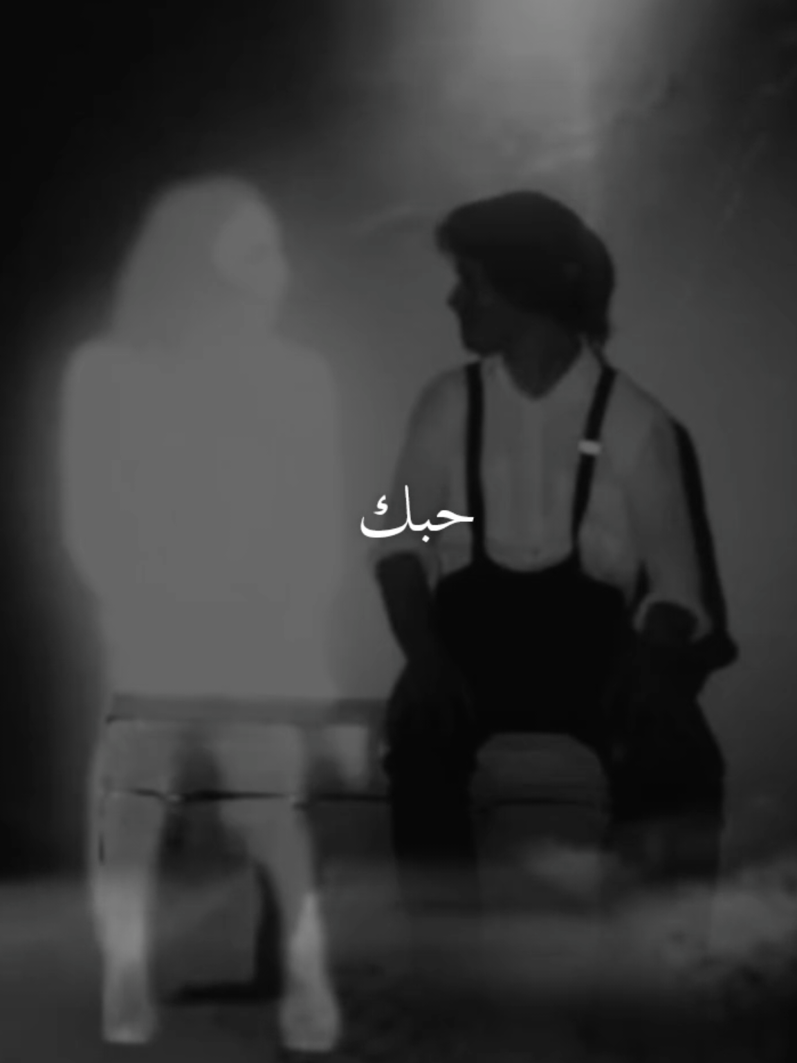 حبك خله العالم وردي هيثم يوسف.. #هيثم_يوسف #Sing_Oldies #طربيات_الزمن_الجميل_🎼🎶🎻♥️🌹 #تصميم_فيديوهات🎶🎤🎬 #هواجس 