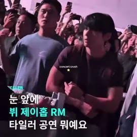 that one cute guy you see at a concert and can’t stop thinking about  #taehyung #kimtaehyung #v #foryoupagе 