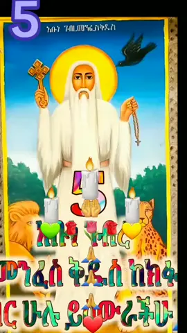 #creatorsearchinsights   #የኢትዮጵያ_💚💛❤ኦርቶዶክስ_💚💛❤ተዋህዶ_💚💛❤ልጅች   #የኢትዮጵያ_ኦርቶዶክስ_ተዋህዶ_ለዘላለም_ፀንታ_ትኑር   #hashtag #ethiopian_tik_tok🇪🇹🇪🇹🇪🇹🇪🇹 