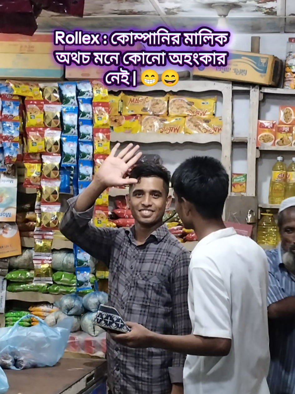Rollex : কোম্পানির মালিক  অথচ মনে কোনো অহংকার নেই | 😁😄#viralvideo #foryou #sultanmahirofficial #trendingviralvideo @WASIM AKRAM MAHFUJ👈🌼 @Al Amin 