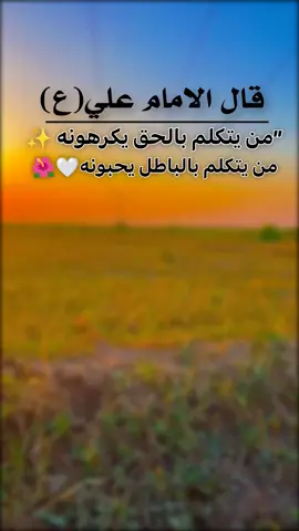 #اقوال_وحكم_الامام_علي_عليه_الاسلام📜 #اقوال_الامام_علي_عليه_السلام #مقولات_الامام_علي #اكسبلورexplore #اكسبلور 