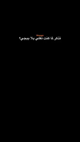 ترجع أيام يالله شو عبالي💔 #CapCut  #PUBGMOBILE#pubgmnextstarprogram#PUBGM400#PUBGMSPOOKYSOIREE