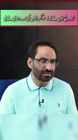 شاہ رخ خان نے بہت اچھا کام کیا  #javedchaudhry 