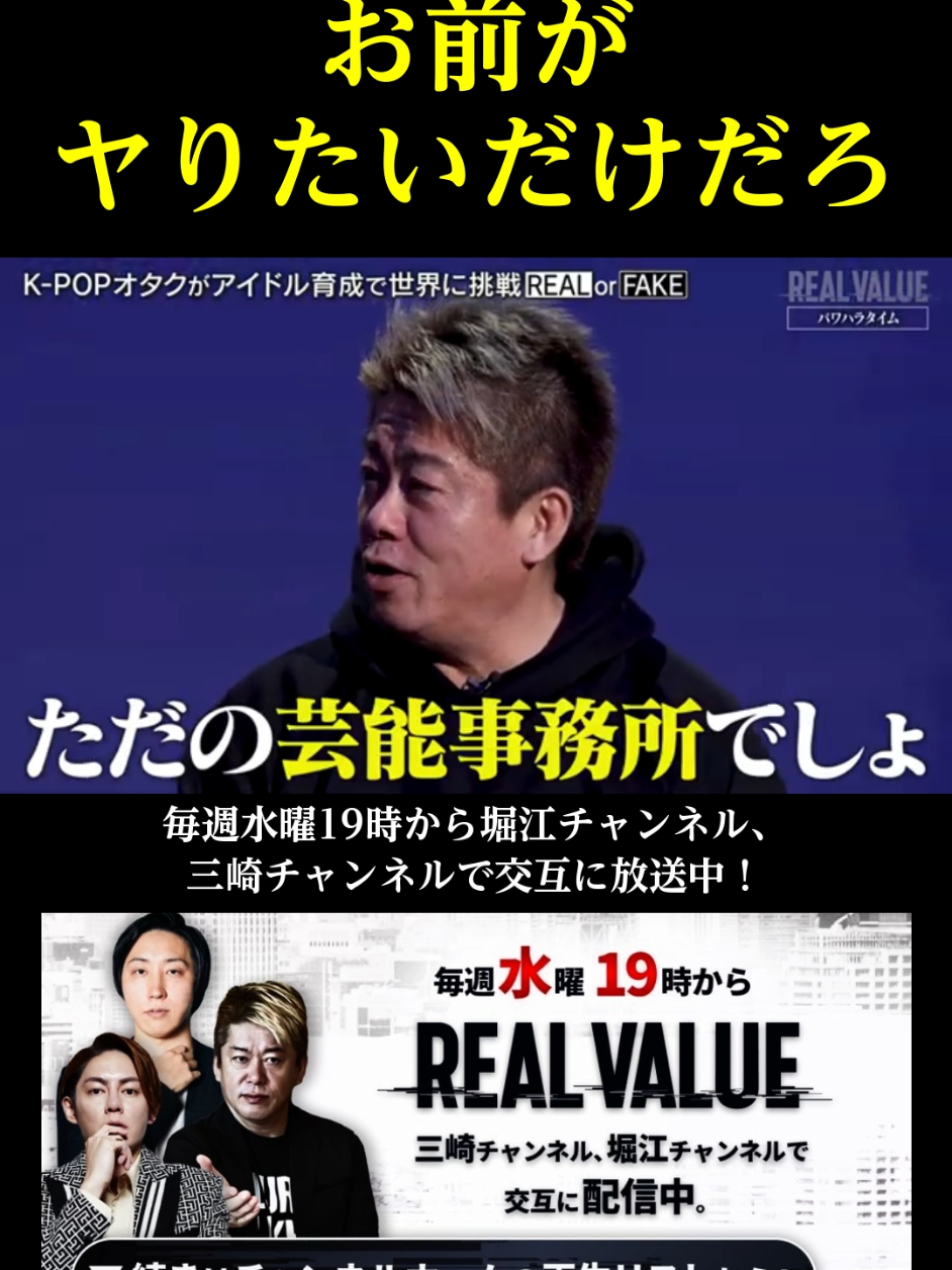 お前がヤリたいだけだろ。#堀江貴文#溝口勇児 #三崎優太 #REALVALUE #リアルバリュー 