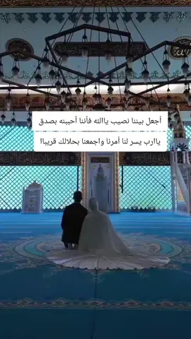 أجعل بيننا نصيب ياالله فأني أحببته بصدق#اللهم_امين #اللهم_زوجني_للي_احبه♥️💍 #الشعب_الصيني_ماله_حل😂😂🙋🏻‍♂️🇧🇭_ #محضوره_من_الاكسبلور_والمشاهدات 