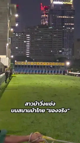 มีแข่ง 4 รอบ! กับบรรยากาศแข่งคอสเพลย์สาวม้า บนสนามม้าของไทย เข้าซองปล่อยตัวของจริง! #Umamusume #ม้าแข่ง 