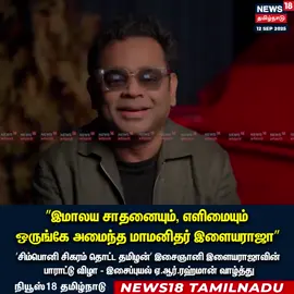 #isaigaaniilayaraja🙏🎵🎼  #arrahman🥰🥰🥰  #flyppppppppppppppppppppppppppppppp 
