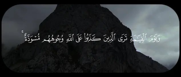 اذكروا الله | سورة الزمر - 60 - 61 | تلاوة القارئ : #علي_جابر 
