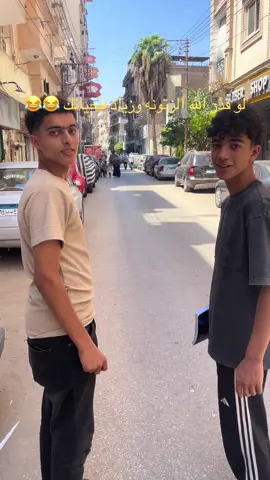 لو قدر الله عمر وزياد فحياتك 😂😂#طنطا_بلدنا💪🚧 @صلاح ✓ @🦉『 Z I A D』🦉 @﮼بودا🏅🥷🏻 