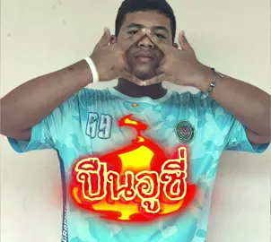 ปืนอูซี่#ปืนอูซี่ #สงกรานต์ #แต่งเพลง 