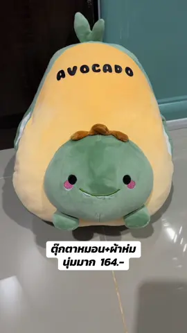 ตุ๊กตาหมอนผ้าห่ม หมอนผ้าห่ม #รีวิวของดีบอกต่อ #ขายของออนไลน์ #สินค้าขายดี #สินค้าคุณภาพ #ของดีบอกต่อ 