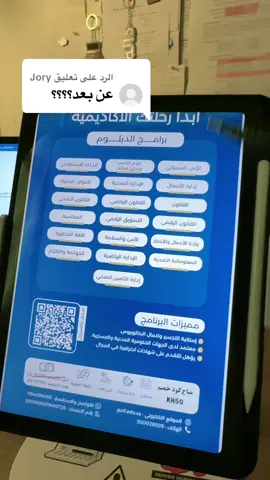الرد على @Jory #خالد_البارقي #كليات_الخليج @كليات الخليج  ولأول مـرة   كليات الخليج الأهلية تطلق برامج دبلومـات  : ( متنوعة تقبل المساريين العلمي والأدبي) مميزات البرامـج 📚 : 🔹تعليم الالكتروني مُماثل للتعليم الأعتيادي بما يخص التوظيف والترقيات والتجسير واكمال الدراسات العليا  🔹 خصم 50٪ 🔹 دراسة واختبارات عن بُعد بالكامل 🔹 لغة الدراسة العربية بالكـامل  🔹 تؤهل لشهادات احترافية في المجال  🔹رسوم دراسية مخفضّه وطرق سداد مرنة  🔹 وفي حال كانت الدراسة لمدة سنة واحدة فقط،  تصدر لك شهادة معتمدة ومصنفة . الرسوم الدراسيّة 💳 : سنة : 5000 ريال سنتان : 10000 ريال  🎯 والأقوى؟ تقديم إلكتروني ، قبول فوري ، رقم جامعي يصدر مباشرة بعد التقديم 💻✨ كود الخصم 👨🏻‍💻 : KH50 🔗 لمزيد من المعلومات : ‏https://tms.gulf.edu.sa 🔗 للتسجيل  : ‏https://reg.gulf.edu.sa للإستفسار 📲: 0544394105