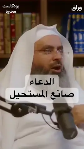 #بودكاست_محبرة #وراق