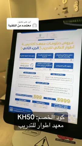 الرد على @. #خالد_البارقي #اكاديمية_اطوار #اطوار @معهد أكاديمية أطوار العالي 🎖 #تدريب #دبلومات_عن_بعد 