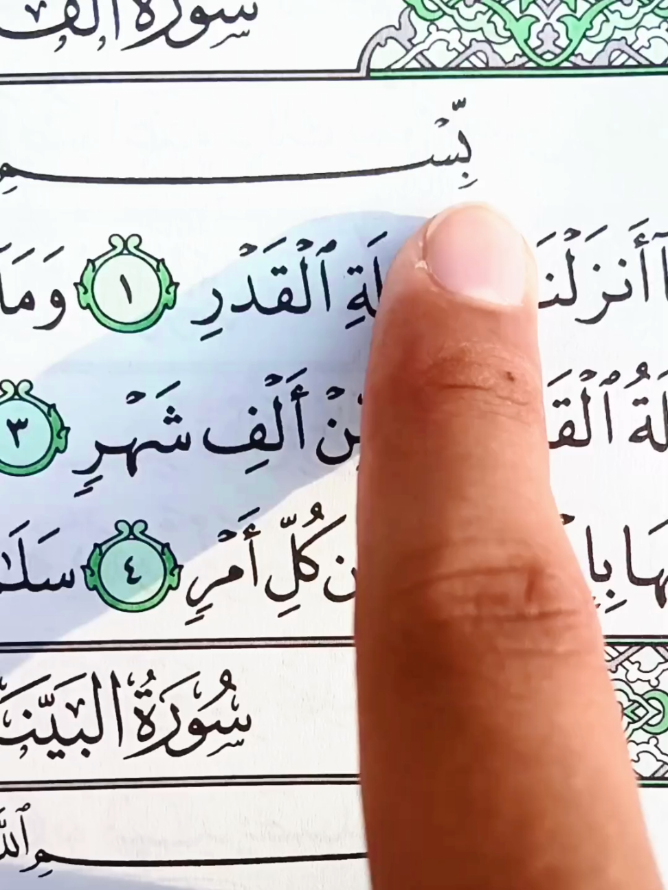 Recitation of Quran Surah Al-Qadar 📖🎧❤️ #quranrecitation #quran #surah #راحة_نفسية #آلقران_آلکریم  @@nuranitilawat 