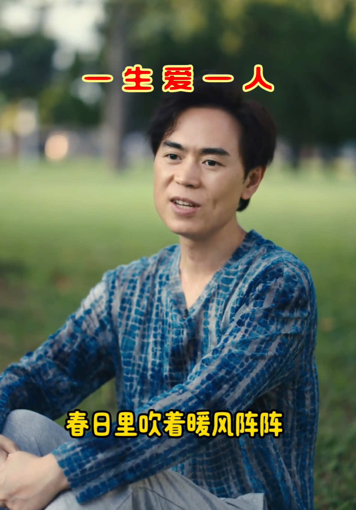 #一生爱一人#情感音樂 #分享好聽歌曲 #热门歌曲 #hagilin 