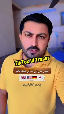 How To Trace Someone,s TikTok Account || #location #ipaddress #yasibhai #muscat_oman🇴🇲 
