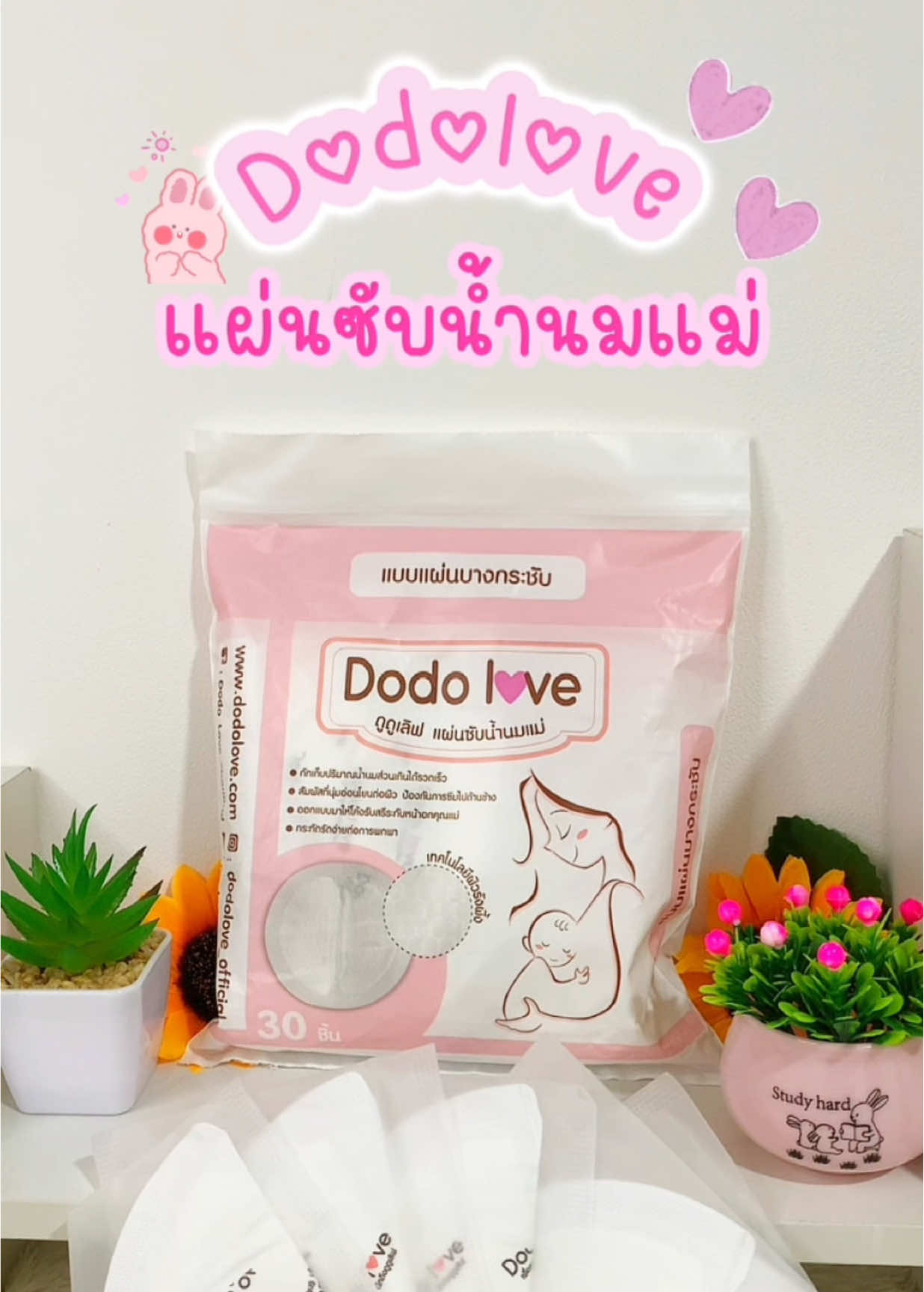 สำหรับคุณแม่ที่ให้นมลูก น้ำนมซึมไม่ใช่เรื่องเล็ก! ขอแนะนำ Dodo Love แผ่นซับน้ำนมแม่แบบบางกระชับ ตัวช่วยดูดซับน้ำนมอย่างมีประสิทธิภาพ #Dodo#DodoLoveนซับน้ำนมแม่#แผ่นซับน้ํานมแม่มื#แม่มือใหม่ม่ลูกสองชอบรีวิว