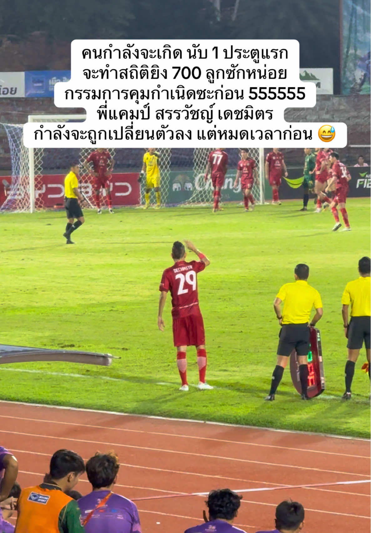 คนกำลังจะเกิด จะนับ 1 ยิง ทำสถิติ 700 ประตู โดนกรรมการคุมกำเนิดซะก่อน 🤣 พี่แคมป์ สรรวัชญ์ เดชมิตร #สรรวัชญ์เดชมิตร #แคมป์สรรวัชญ์ #อยุธยายูไนเต็ด #บอลไทย #fyp