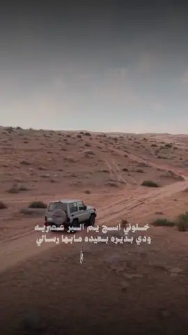 خلوني اسج يم البر عصريه  ودي بديره بعيده مابها رسالي    كلمات وأداء عبد الحميد محمد أبو ركبه تصميم فيديوهات شيلات🎶🎤🎬 اکسبلوررررررر تيك توك🌹