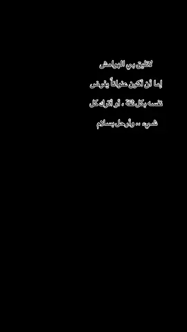 لاتليق بي الهوامش  إما أن أكون عنواناً يفرض  نفسه بكل ثقة ، أو أترك كل  شيء ،، وأرحل بسلام #تصميمي🎬 #foryoupage #نرجسية #ثقة 