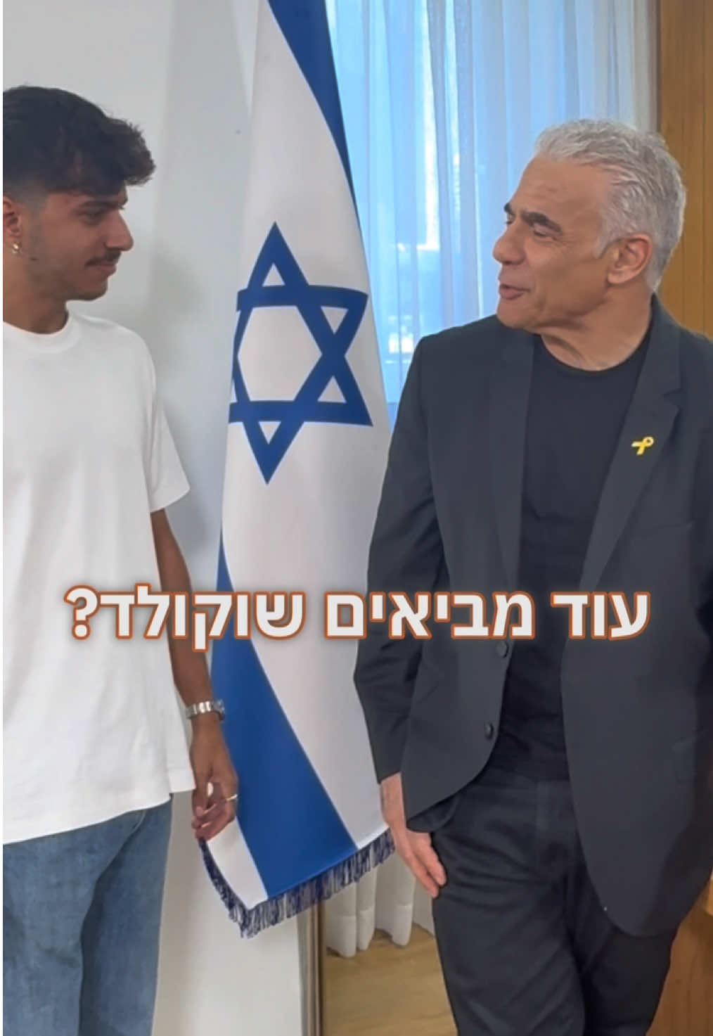 ספוילר: השוקולד נקנה בארץ 🍫 #לפיד #פוריו #tonys #פוריוכיאנחנוחיילים #שוקולד 