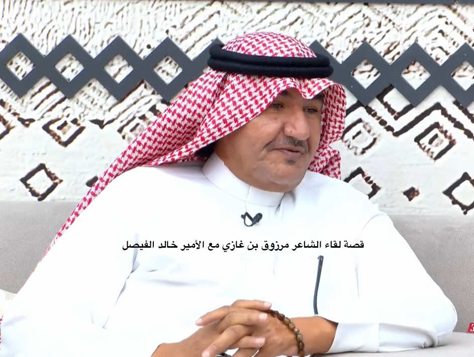 #كاريزما #مرزوق_بن_غازي #fyp #شعر #خالد_الفيصل 