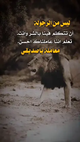 جزء4¦ ليس من الرجوله ان تتكلم فينا بالشر #عبارات #اكسبلور 