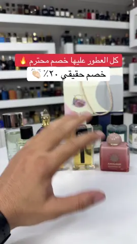 خصومات حقيقية في كاندي نيش 👌🏻 استغلوا عرض ٢٠٪ على جميع العطور قبل ما ينتهي!  #اخصائي_عطور #parfum #عطر #كاندي_نيش #عطور 