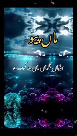 Jinyan fikran maa peo krdy keda koi perya ni#maa #baap#motherduaghter #trending #viraltiktok #fyp #uk 