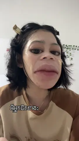 ម៉េចដែលអុីការ​បកស្រាយ​បុិននេះទទួល​យក​បាន​អត់?💅🏻