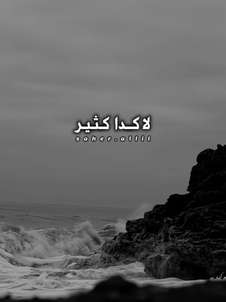 الرياح تعبرنا .. لا طوعاً بل لان لا ملجأ لي منها..!🥀🍂 @فارس عوض  . . . #لا_كدا_كثير_كدا_كثير #فارس_عوض #المعلق_فارس_عوض #معاناة #saher_allil 