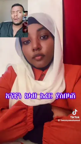 #creatorsearchinsights #poem #foryoupage #viraltiktok #ethiopian_tik_tok🇪🇹🇪🇹🇪🇹🇪🇹ሀገሬ @ገጣሚ  ሀሚድ ደጋን 